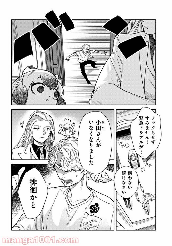 ページ 8 — 第3.1話