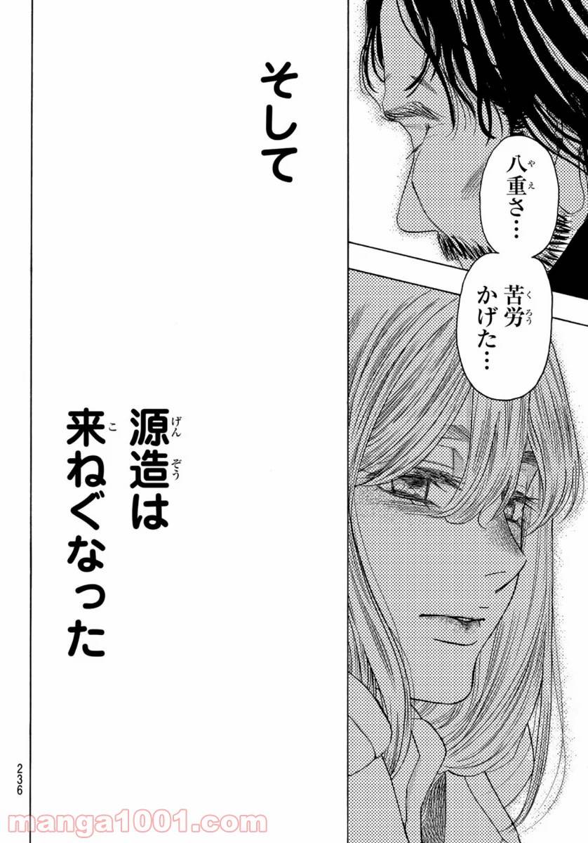 ページ 36 — 第103話