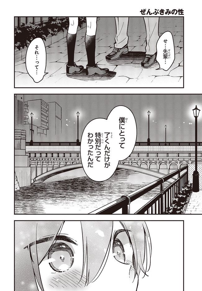 ページ 6 — 第31.2話
