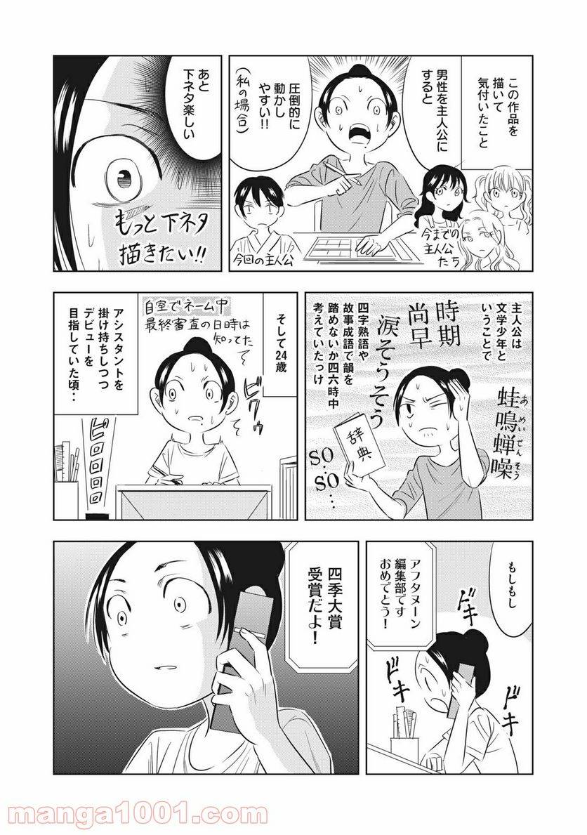 ページ 3 — 第21話