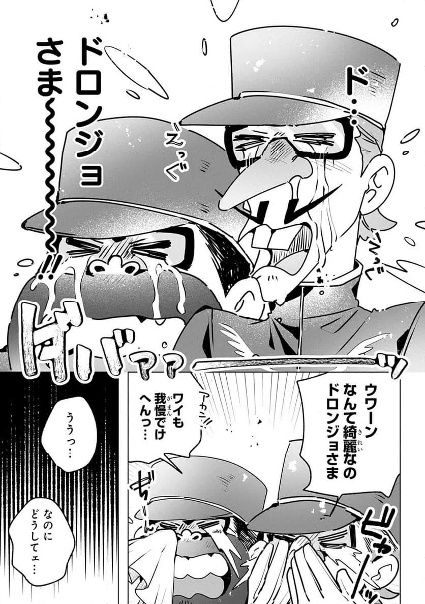 ページ 9 — 第11.2話