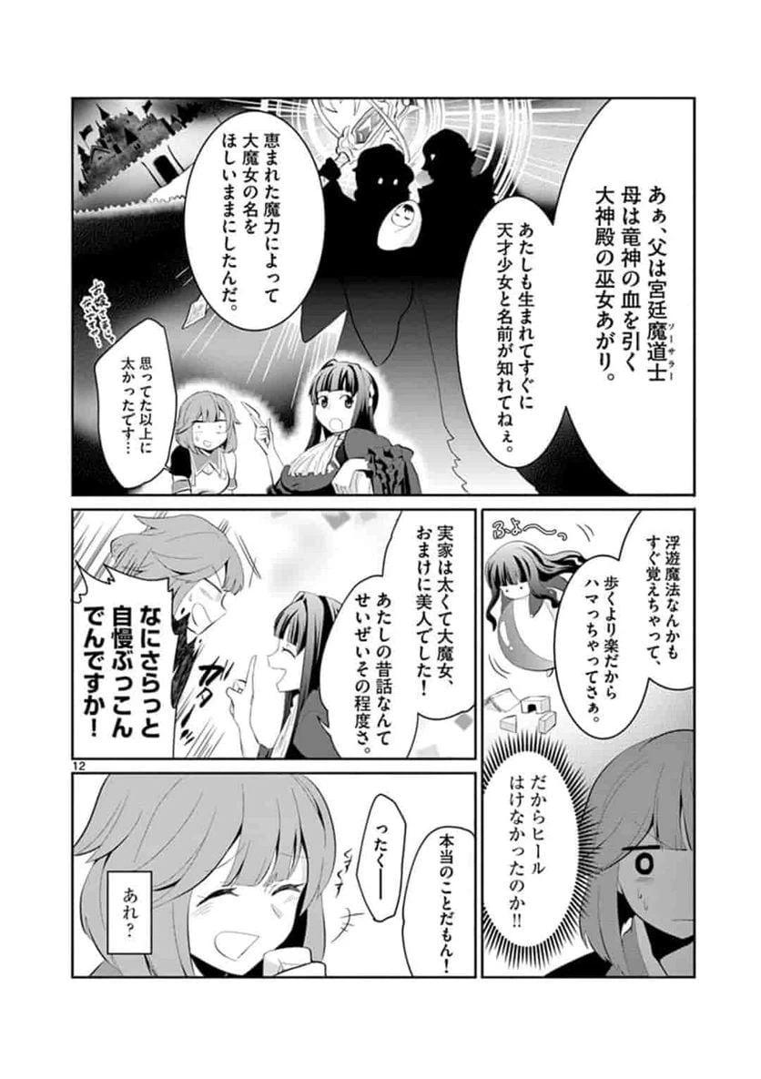 ページ 12 — 第3話