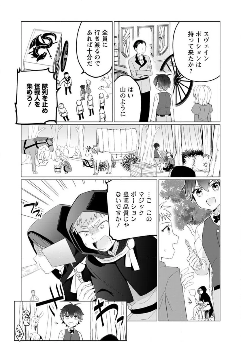 ページ 5 — 第5.2話