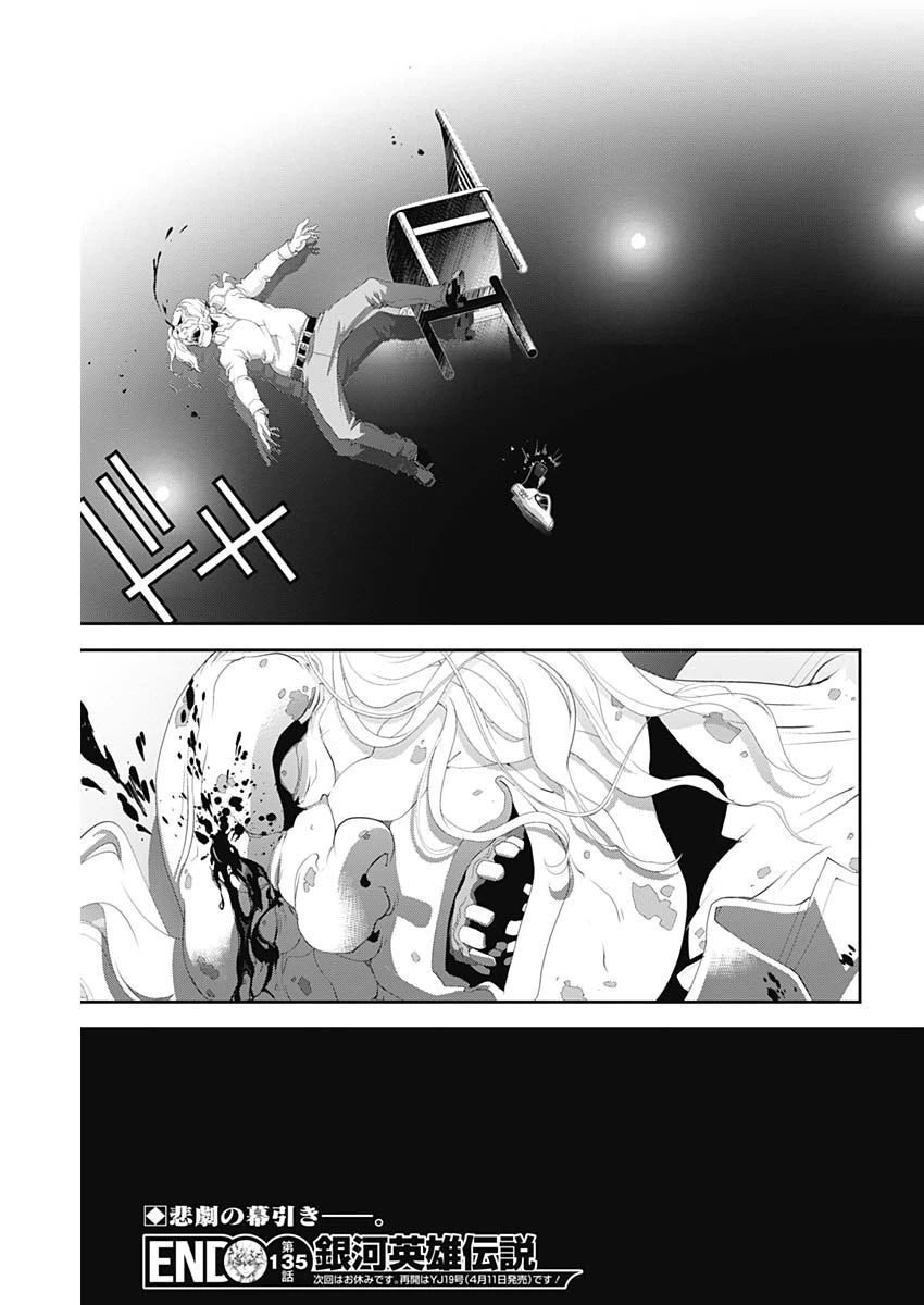 ページ 19 — 第135話