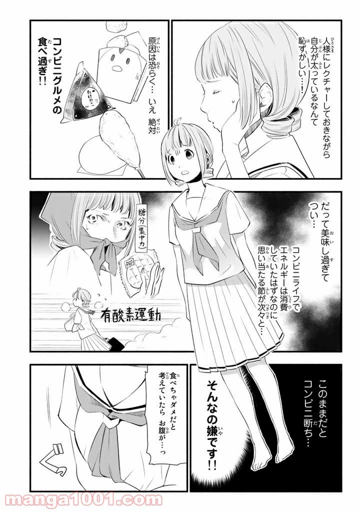 ページ 4 — 第10話