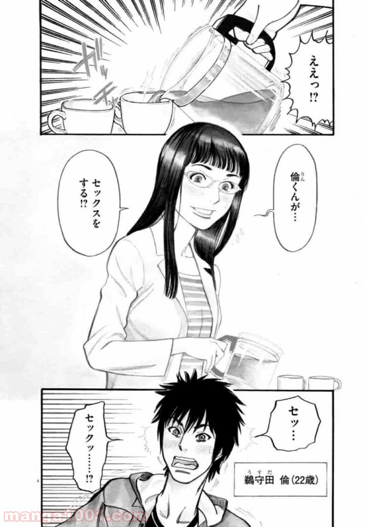 ページ 4 — 第1話
