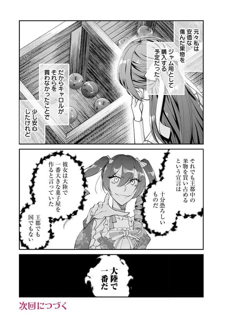 ページ 17 — 第6.1話