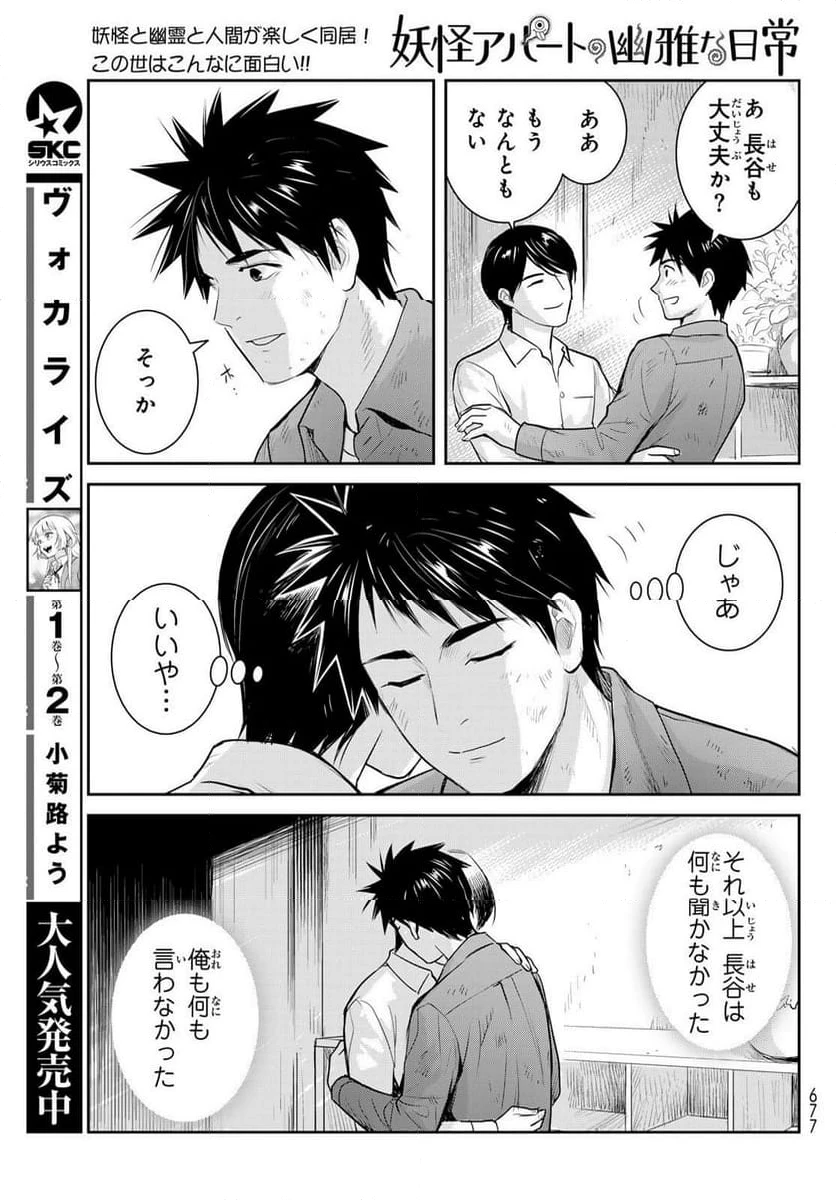 ページ 23 — 第156話