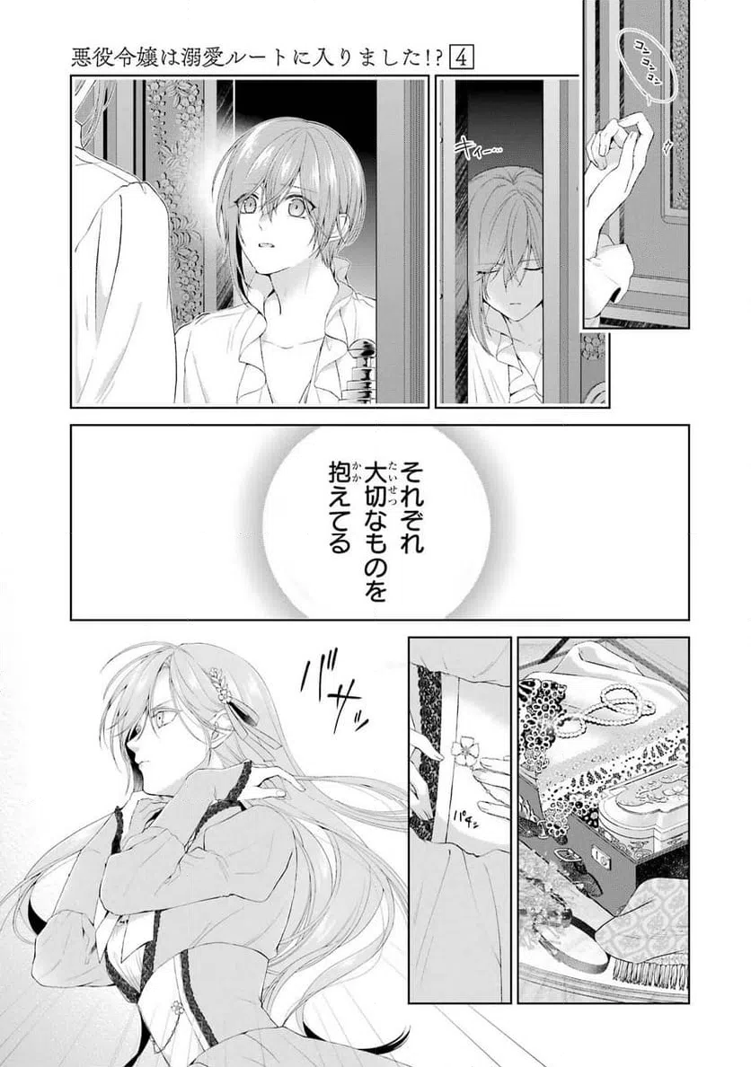 ページ 17 — 第16話