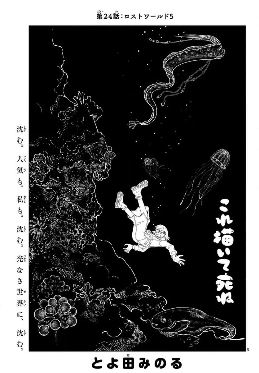 ページ 3 — 第24話