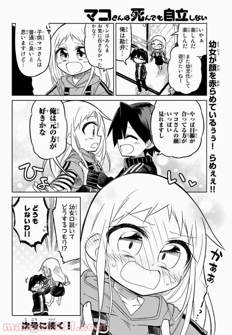 ページ 6 — 第83話