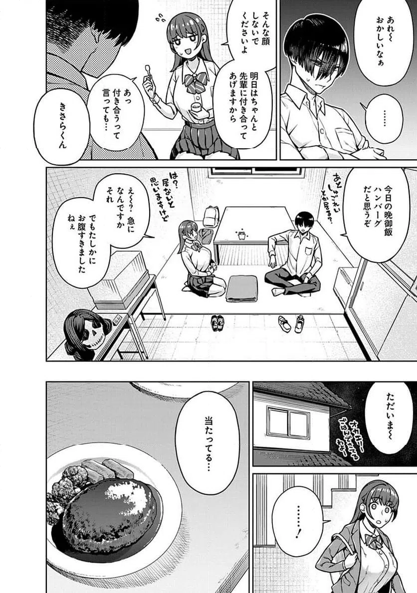 ページ 18 — 第3話