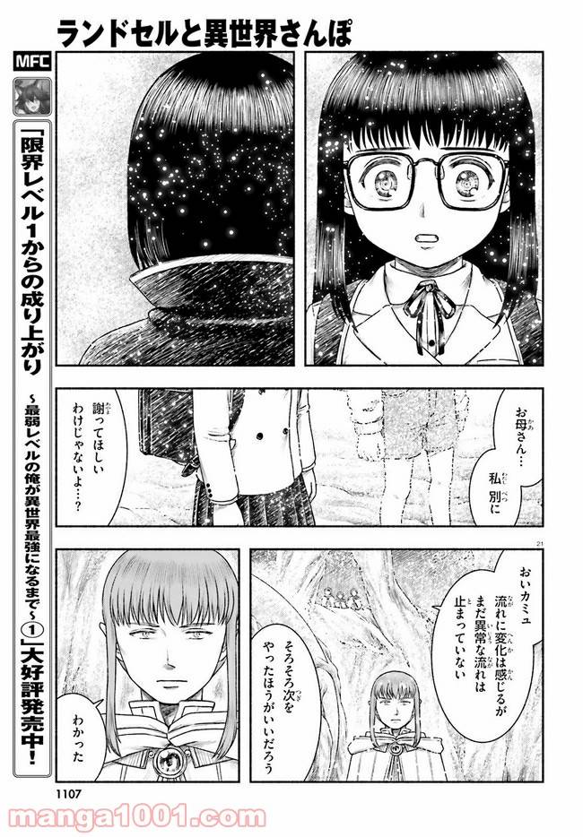 ページ 21 — 第21話