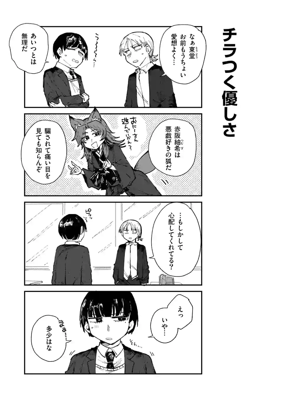ページ 9 — 第10話