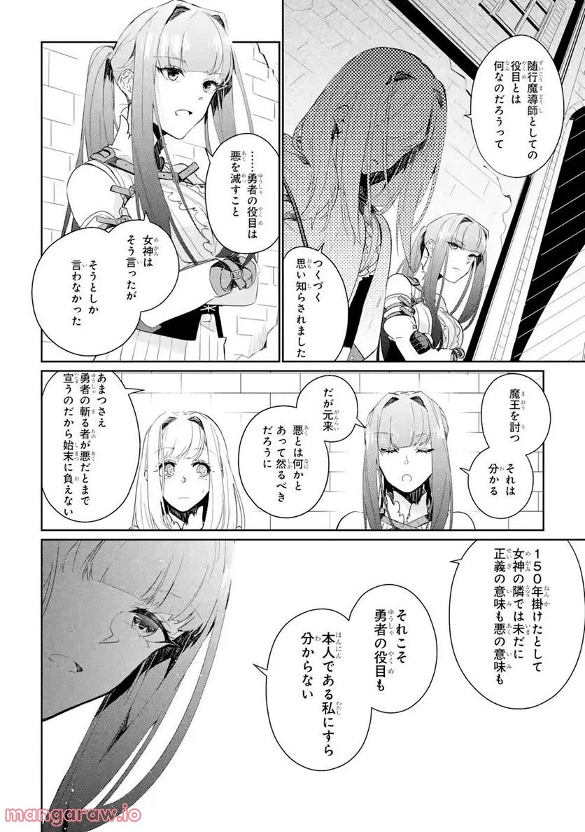 ページ 40 — 第6話