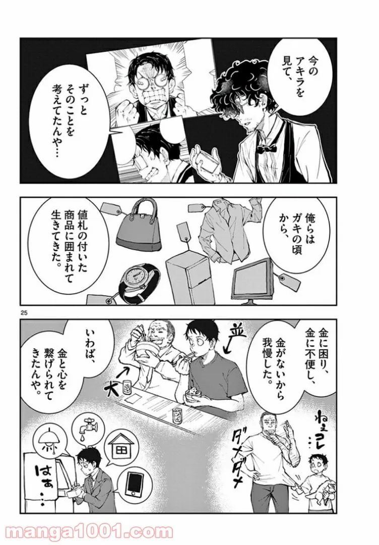 ページ 7 — 第34.2話