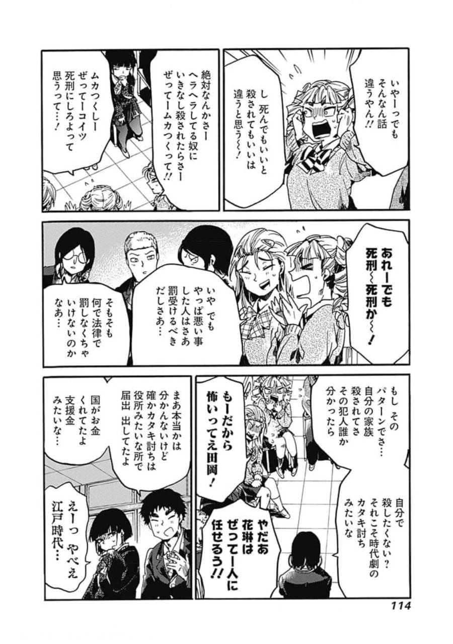 ページ 14 — 第34話