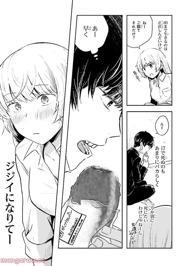 ページ 13 — 第1話