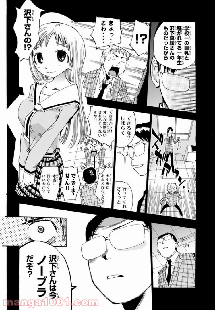 ページ 12 — 第1話