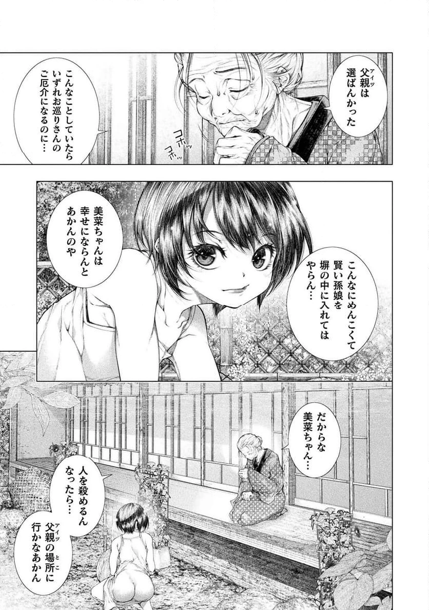 ページ 15 — 第38話