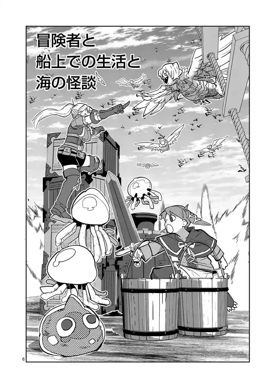 ページ 6 — 第30話