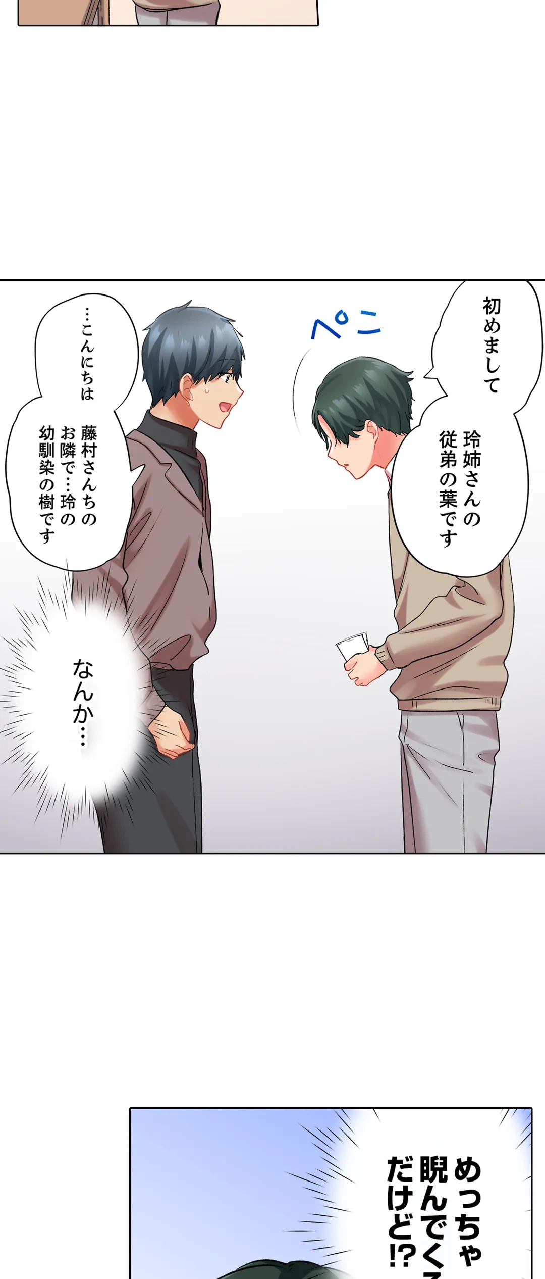 ページ 23 — 第111話