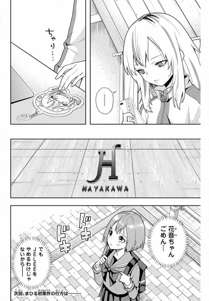ページ 20 — 第18話