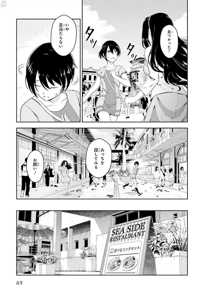 ページ 17 — 第2話