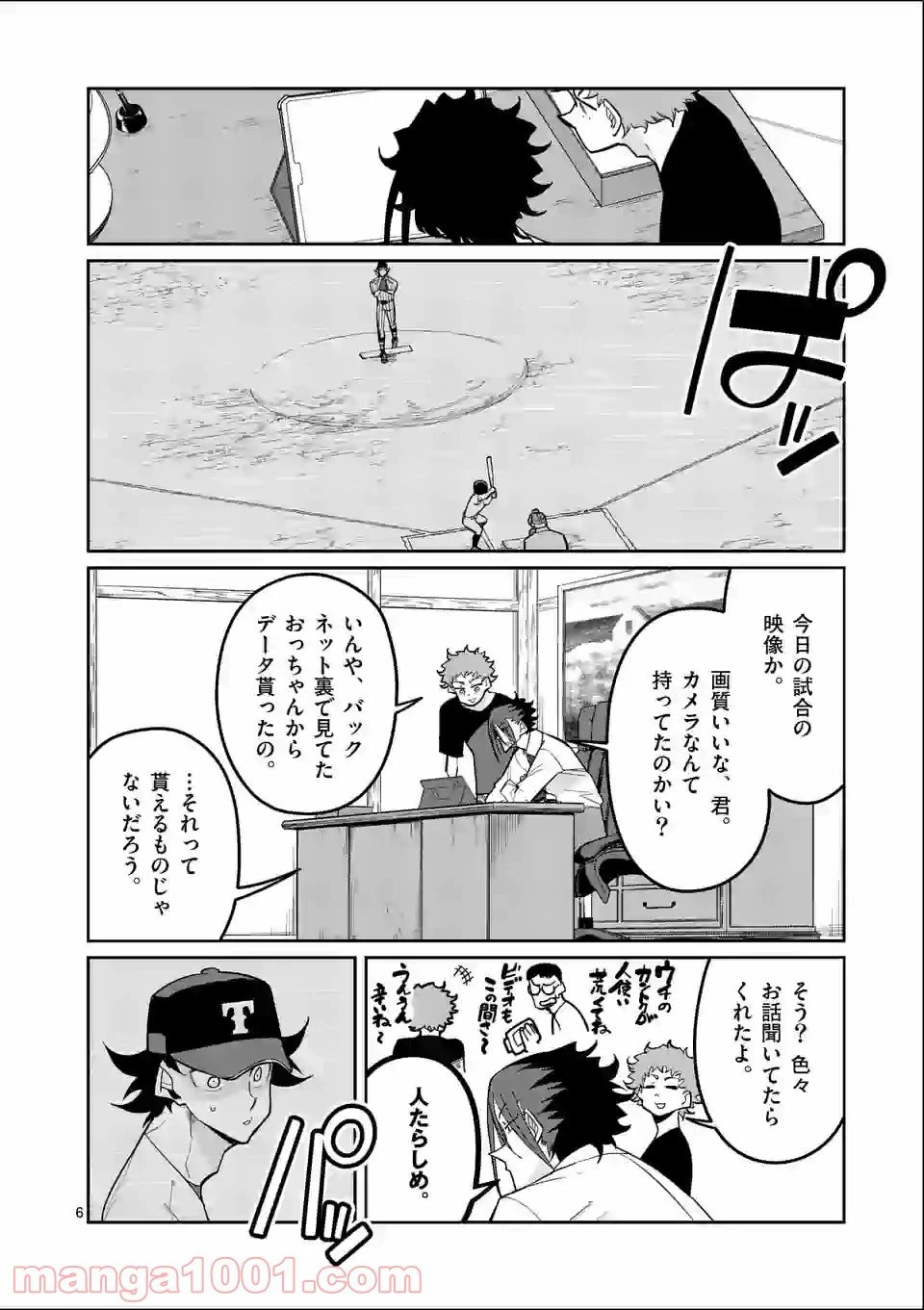 ページ 6 — 第33話
