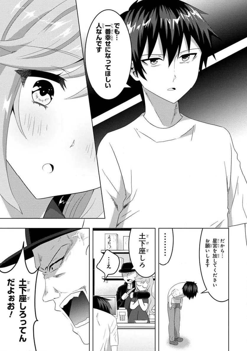 ページ 5 — 第8.2話