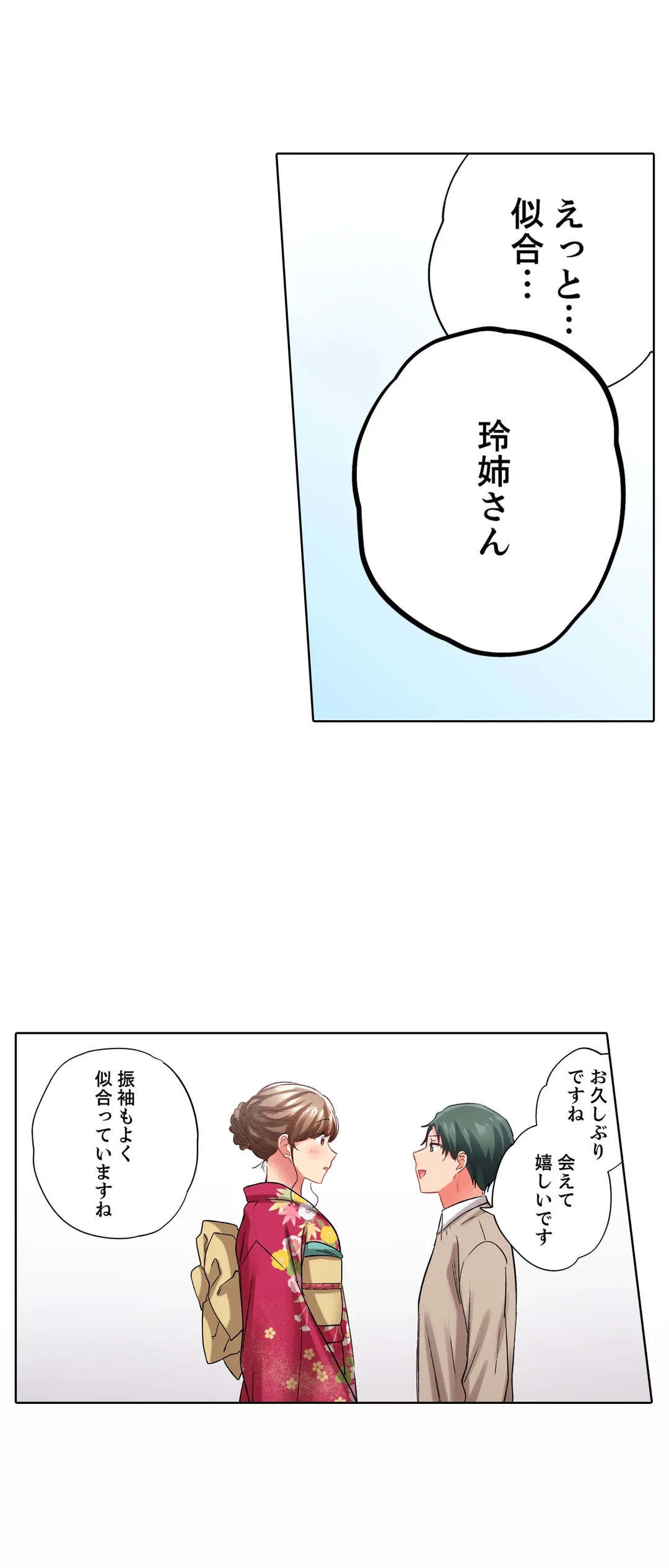 ページ 8 — 第112話