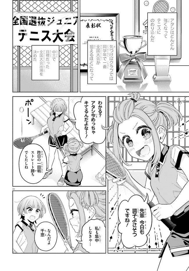 ページ 6 — 第17話