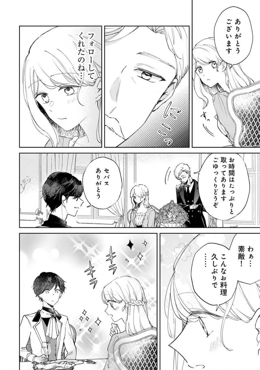 ページ 14 — 第11話