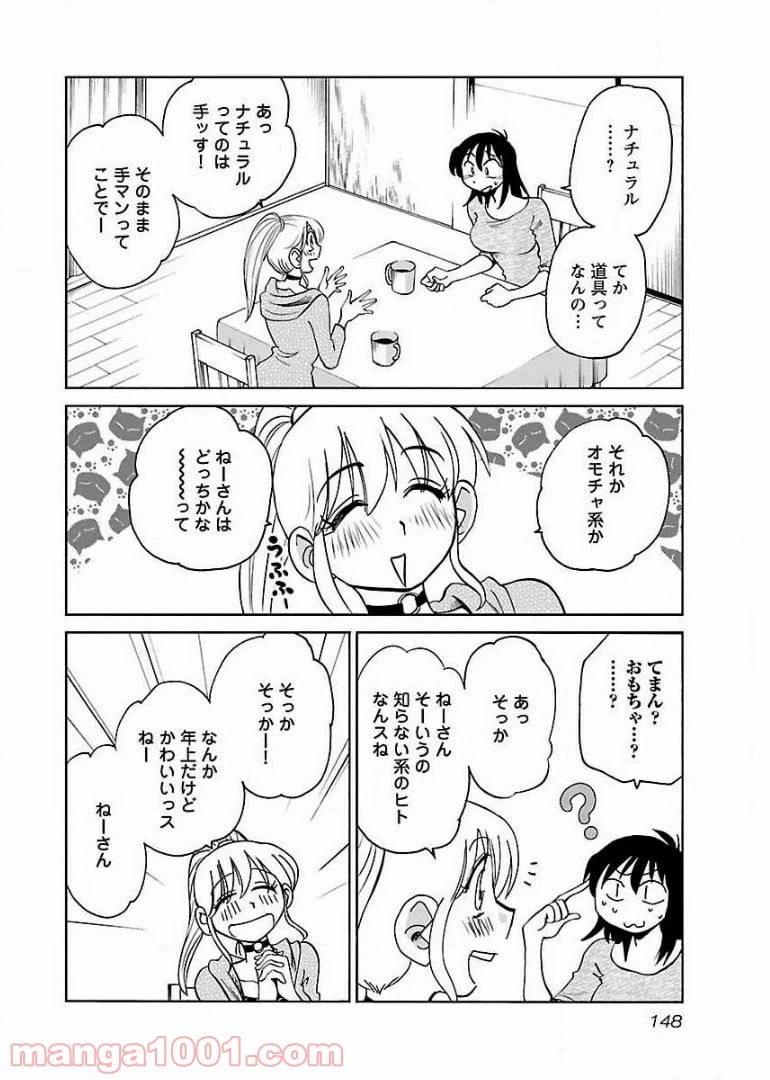 ページ 14 — 第64話