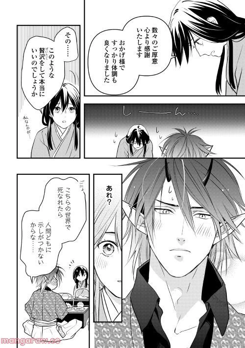 ページ 10 — 第4話
