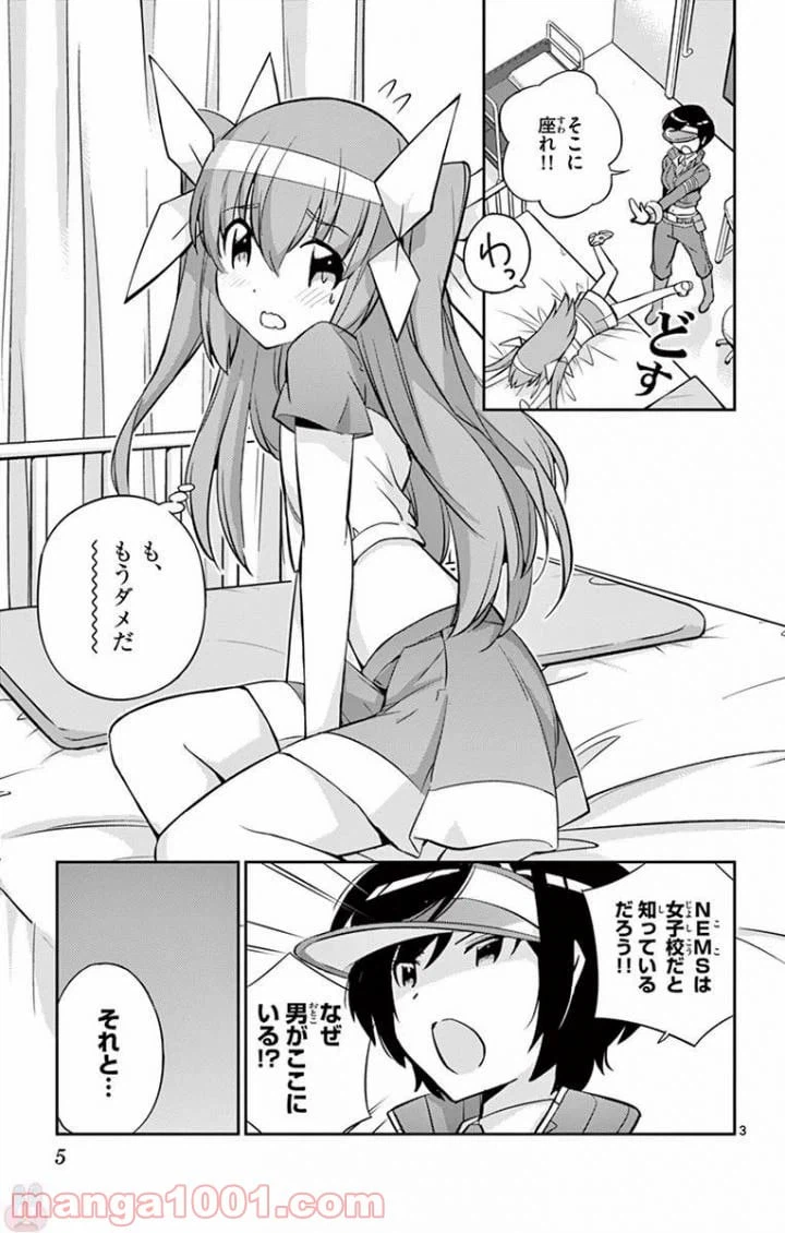 ページ 3 — 第8話