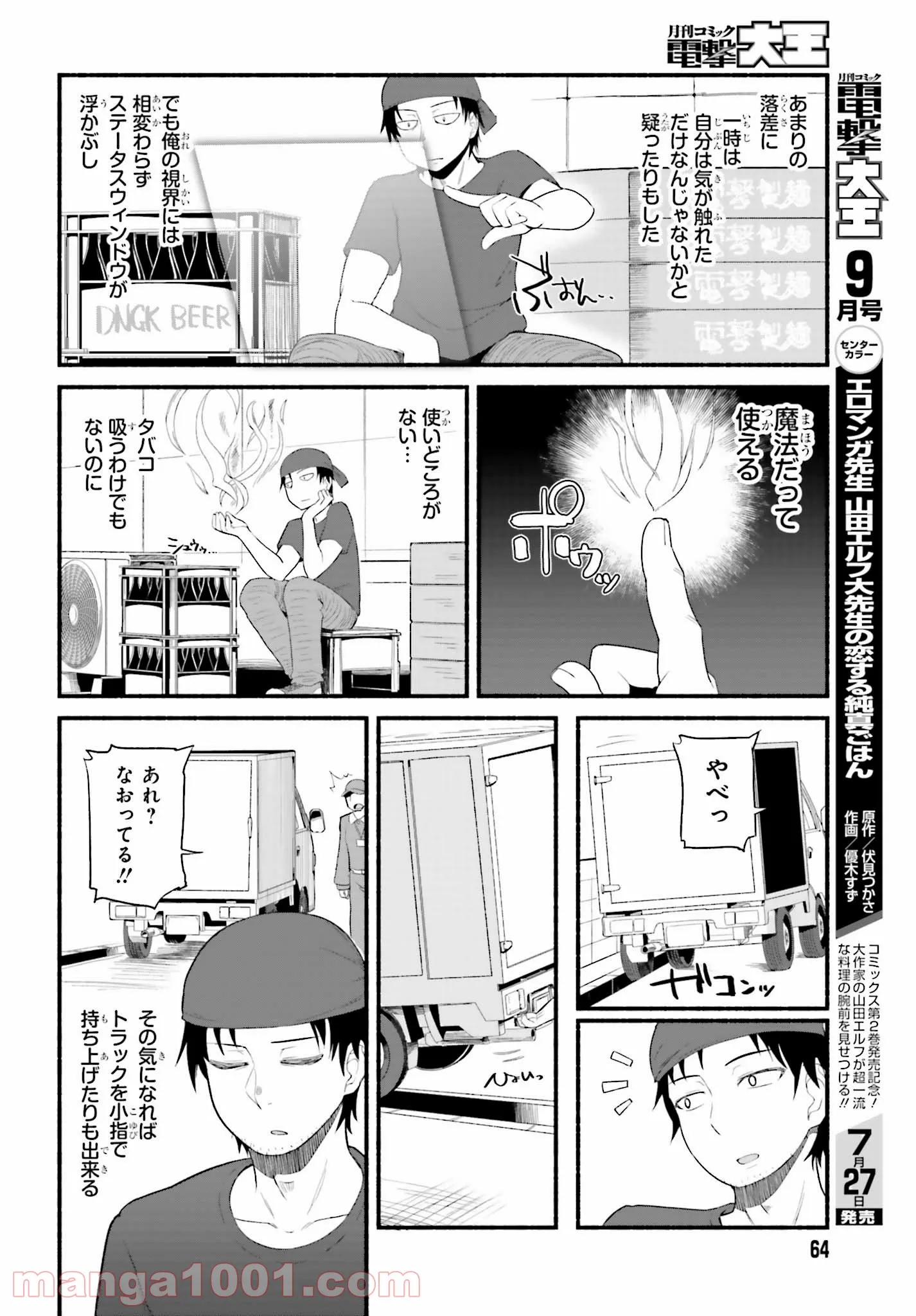 ページ 20 — 第1話