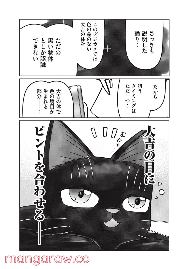 ページ 11 — 第9話