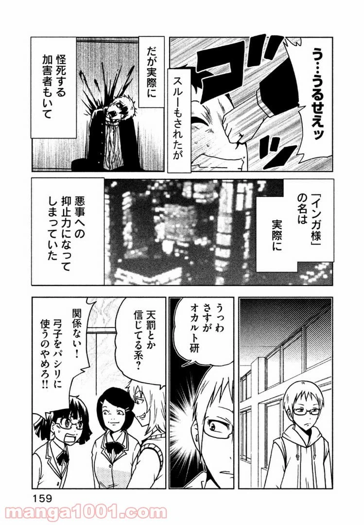ページ 3 — 第39話