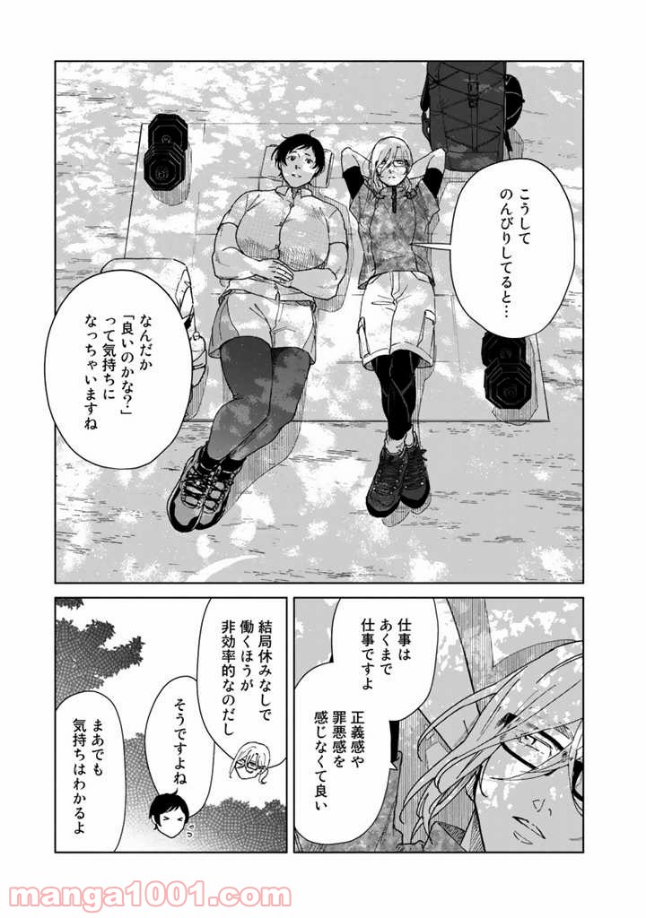ページ 5 — 第8話