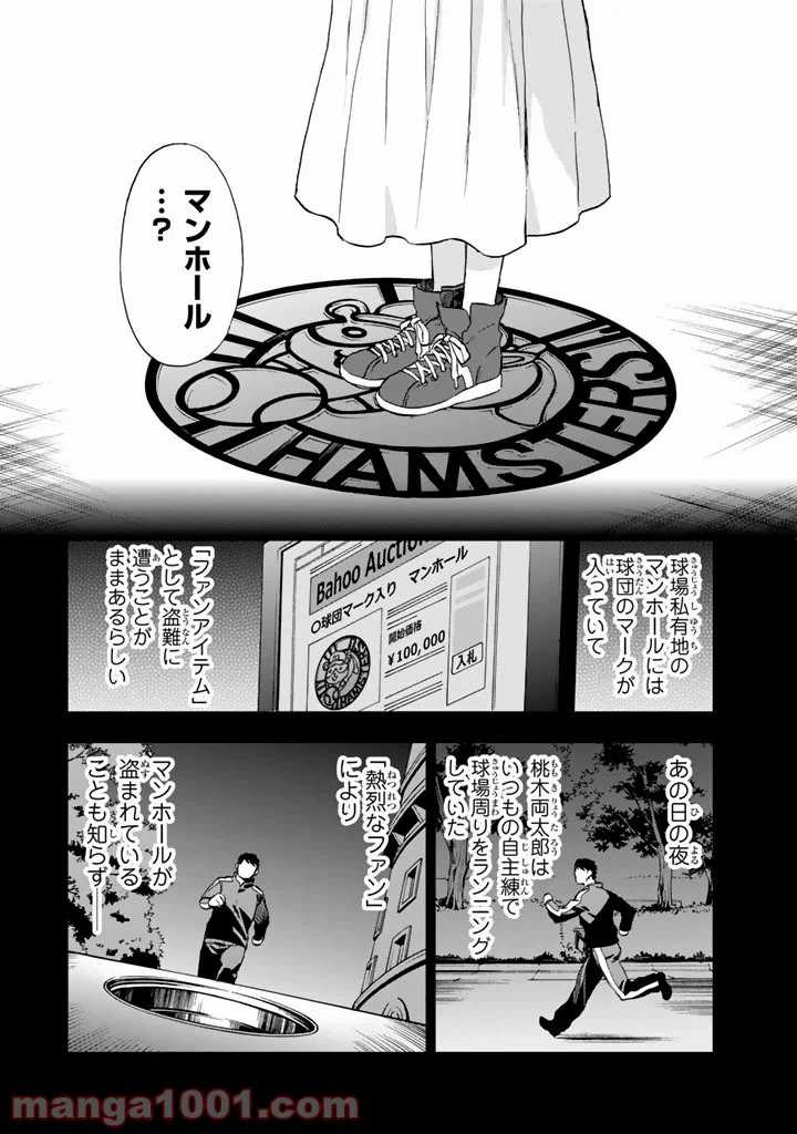 ページ 36 — 第6.5話