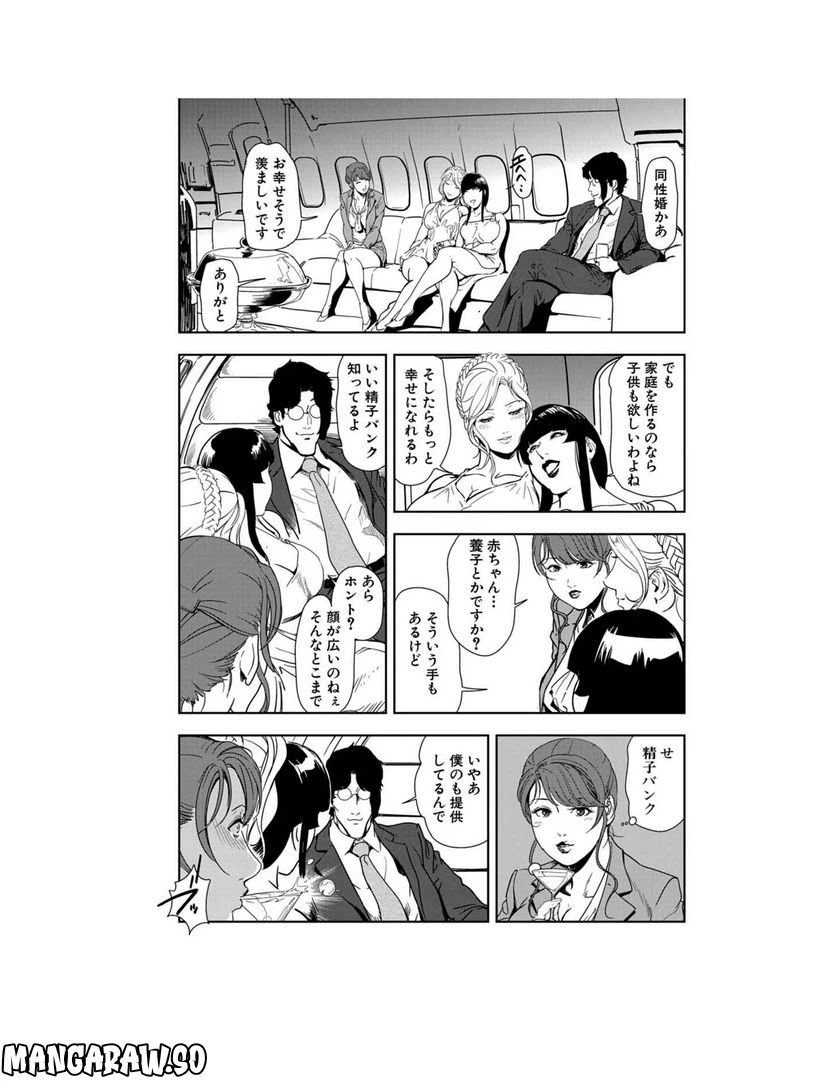 ページ 7 — 第85話