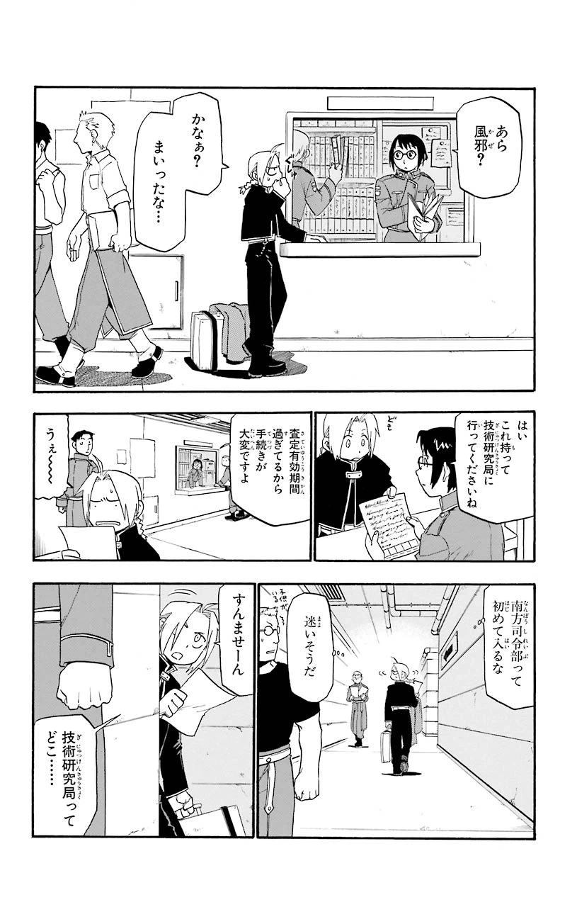 ページ 23 — 第27話