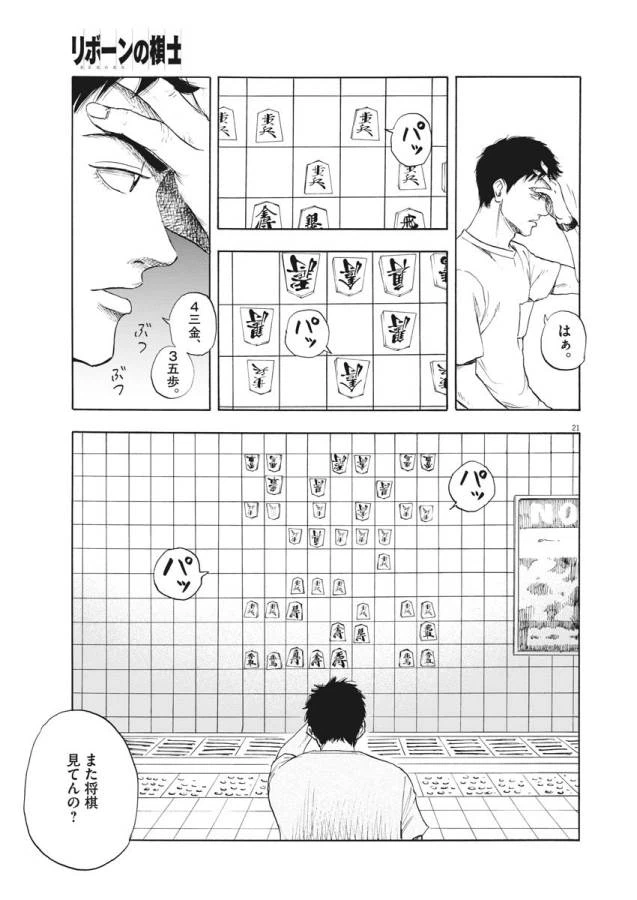 ページ 21 — 第1話