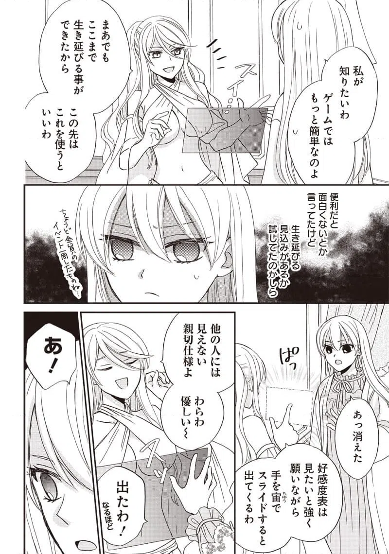 ページ 6 — 第19話