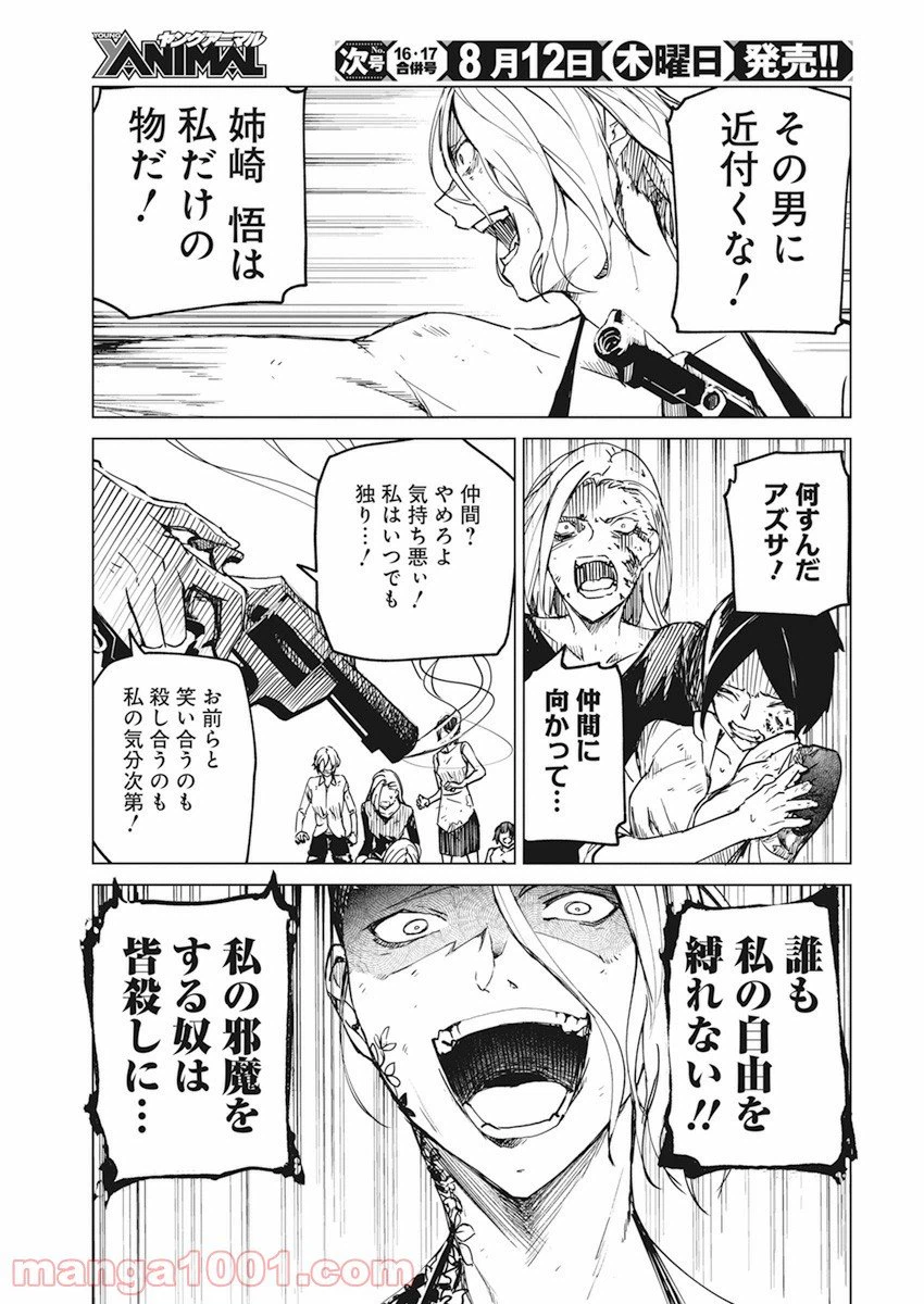 ページ 19 — 第20話