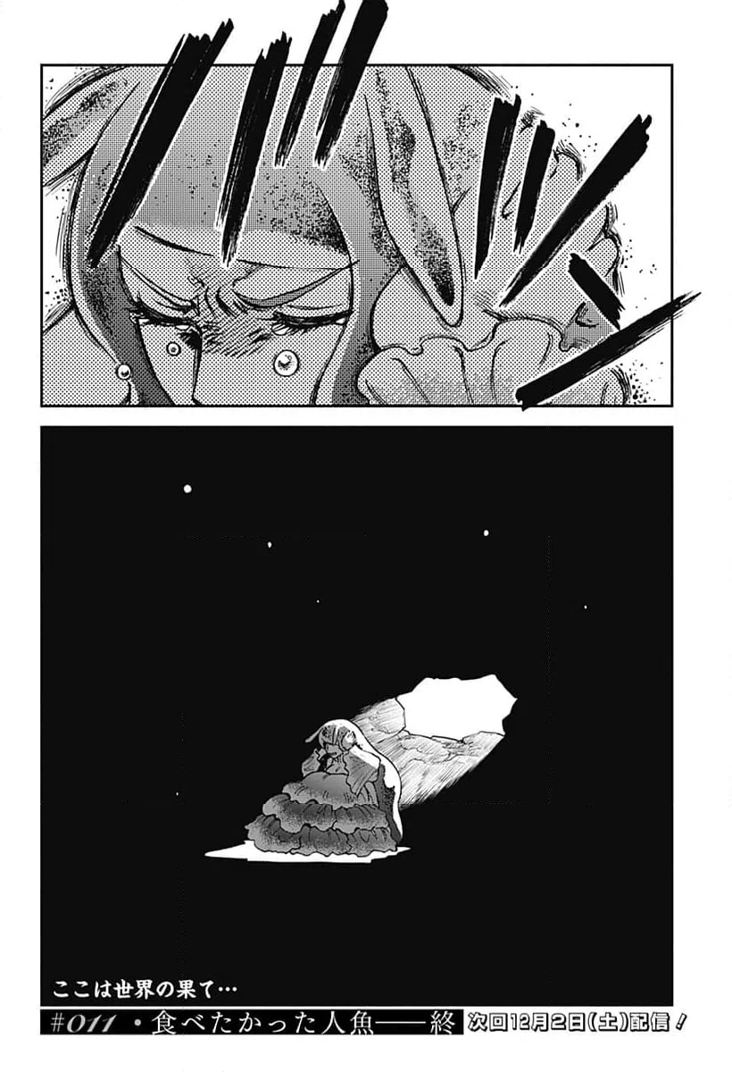 ページ 22 — 第11話