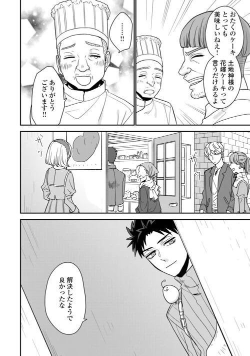 ページ 22 — 第5話