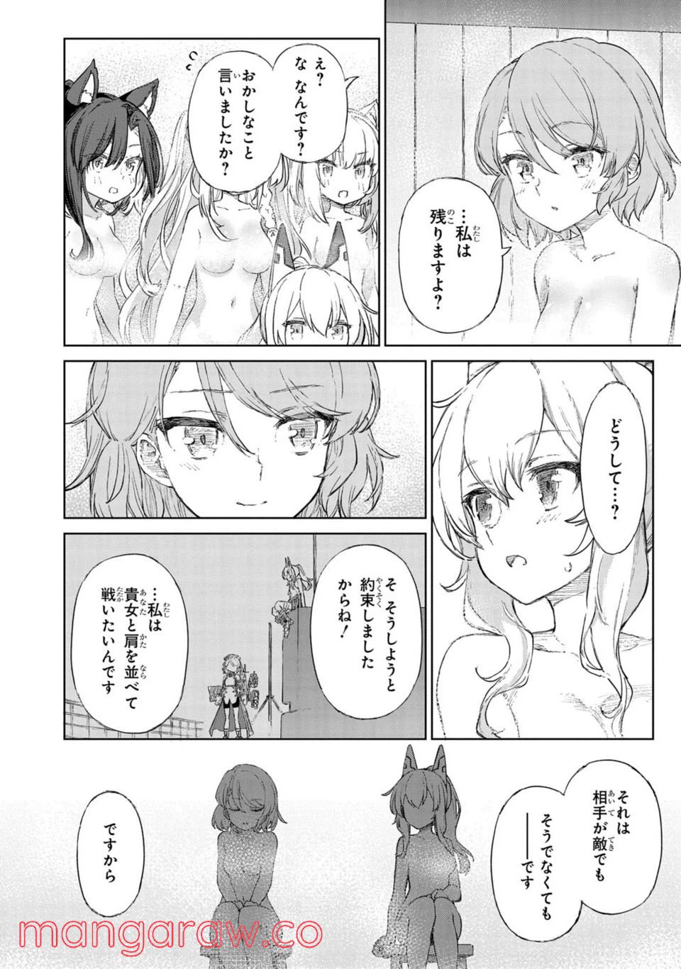 ページ 12 — 第9.2話