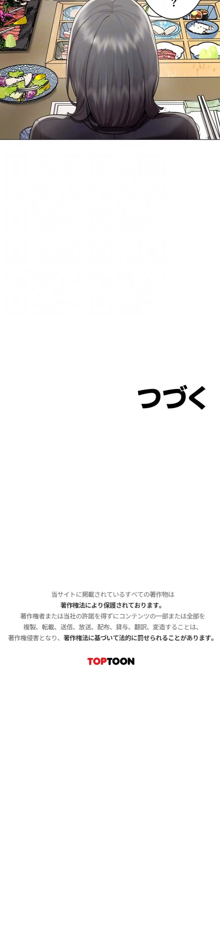 ページ 12 — 第23話